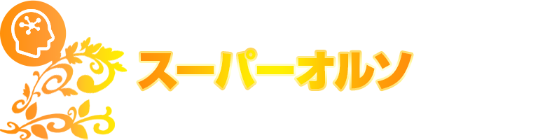 製品案内 | 日本オルソ株式会社